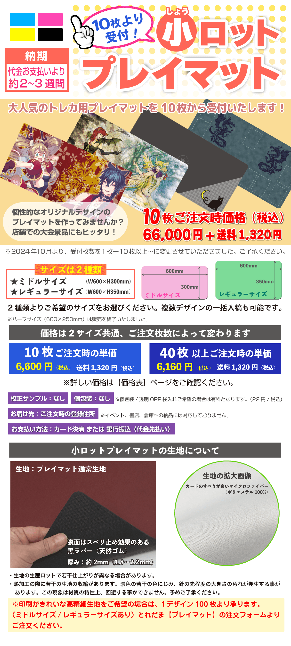 小ロットプレイマット 1
