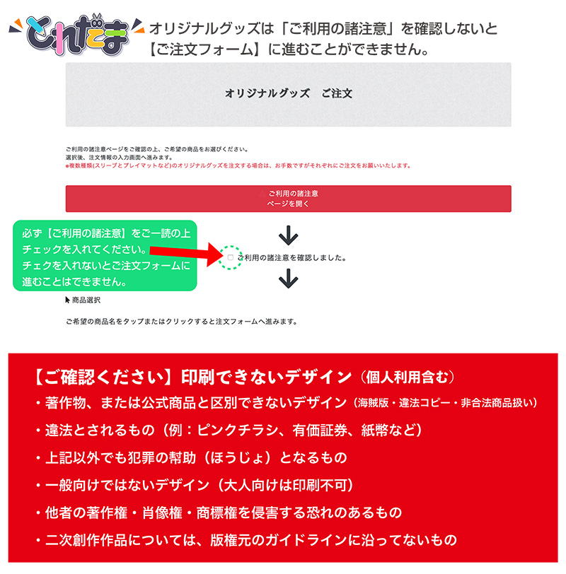 小ロットプレイマット ご注文方法 1