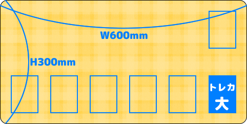 【参考価格（2024年12月現在）】プレイマット 通常生地 W600mm×H300mm 価格表【税込価格】