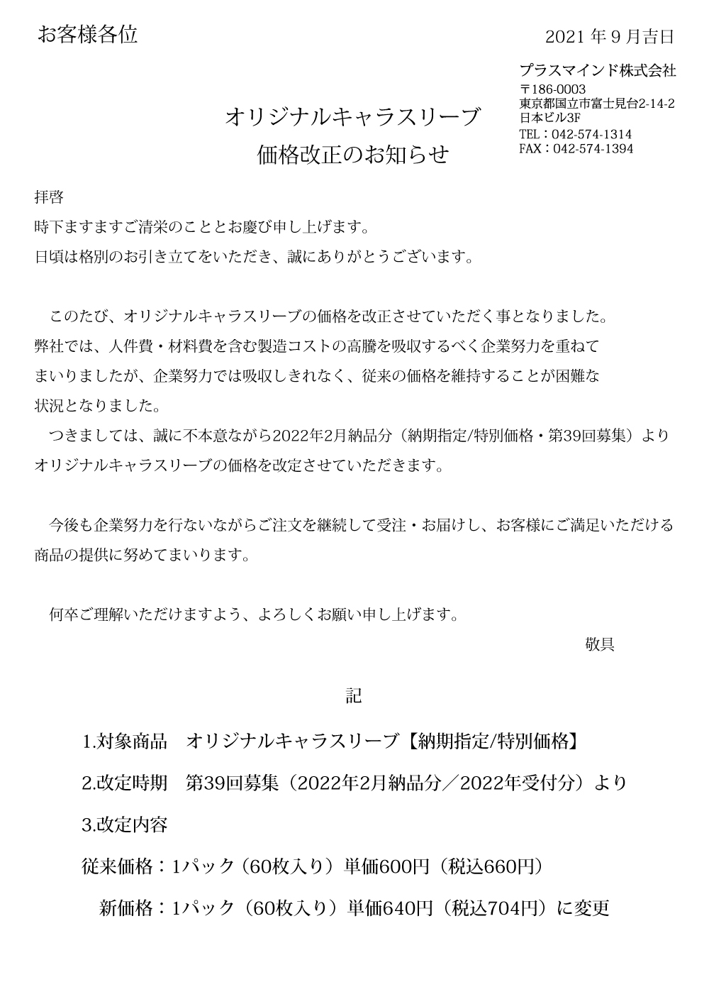 オリジナルキャラスリーブ オリジナルグッズ製作 とれだま