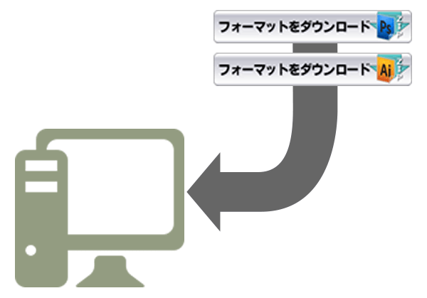 データフォーマットをダウンロード