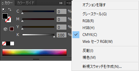 IllustratorでのCMYK確認方法