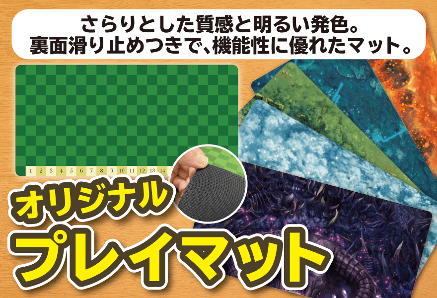 オリジナルプレイマット|オリジナルグッズ製作|とれだま