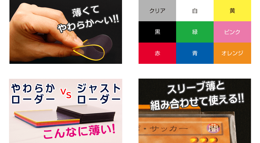 トレカ魂やわらかローダー|トレカ魂サプライ|トレカ魂